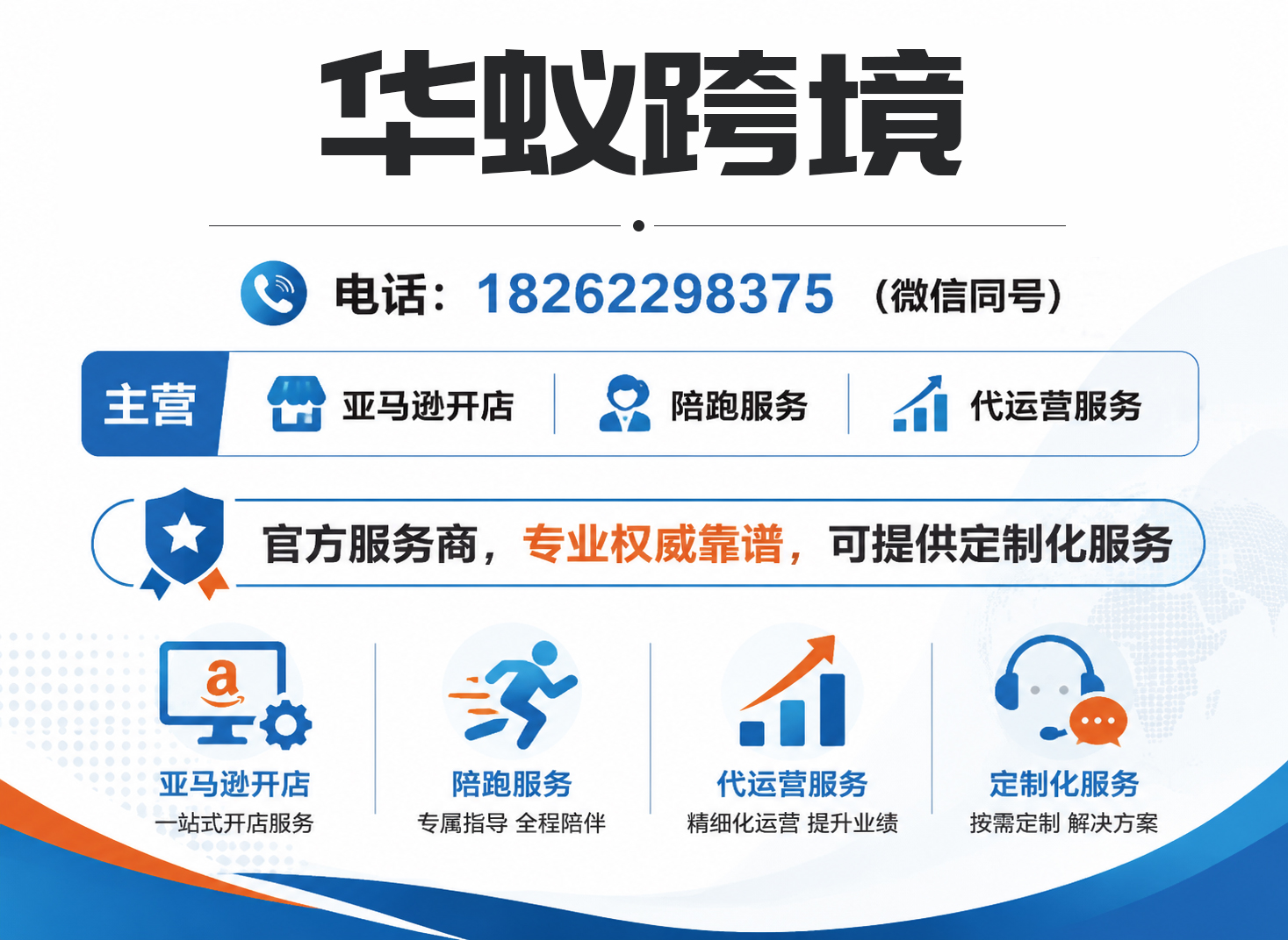 华蚁跨境连云港线上分站